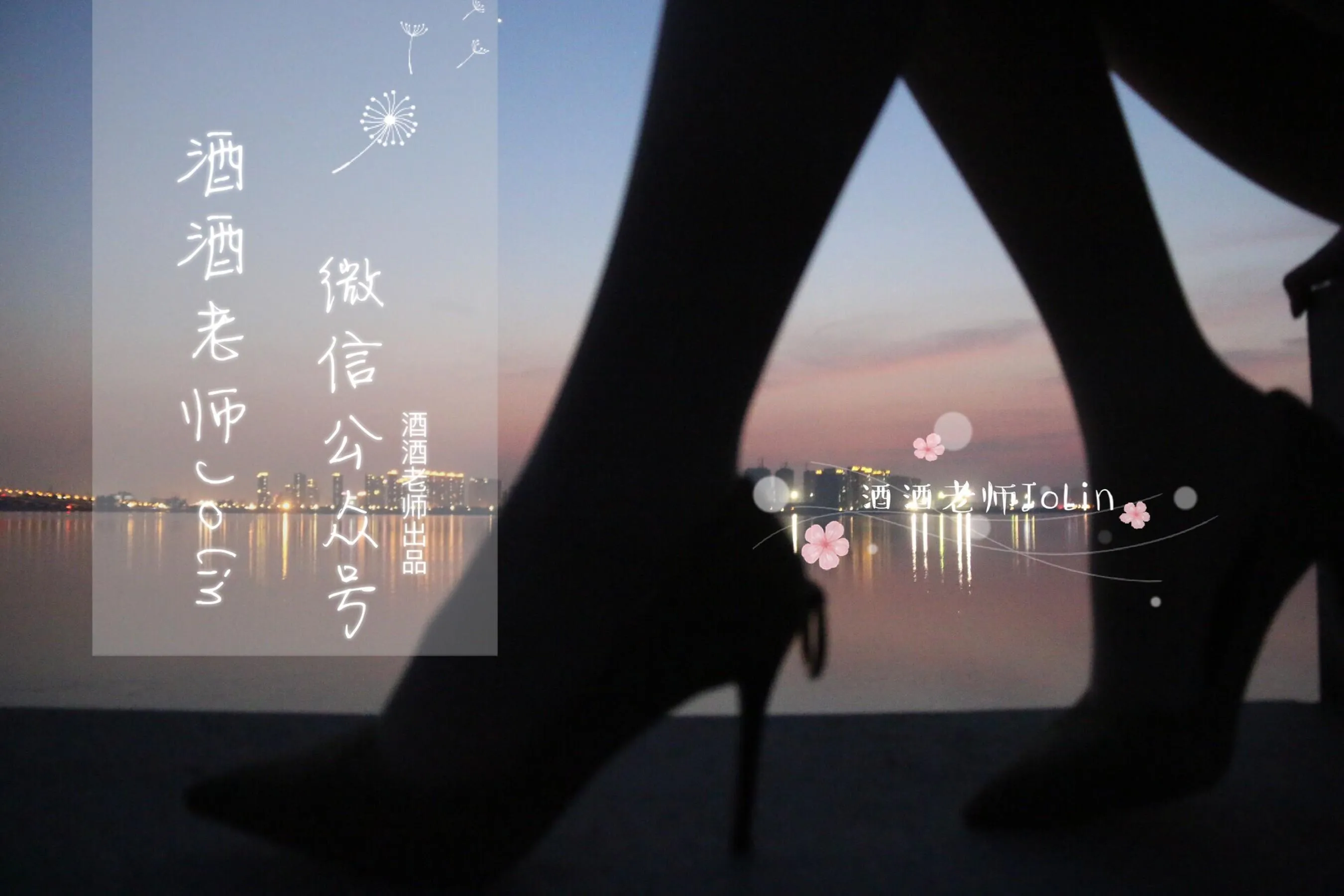 NO.003 酒酒老师 03《傍晚江边的丝袜老师》 [48P]插图5